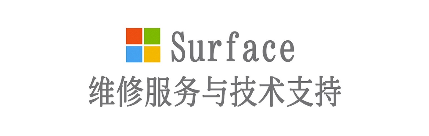 桥西surface产品维修服务中心