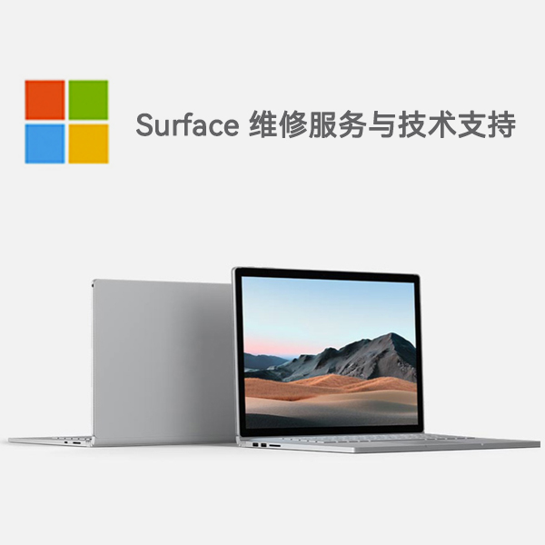 桥西surface产品维修服务电话